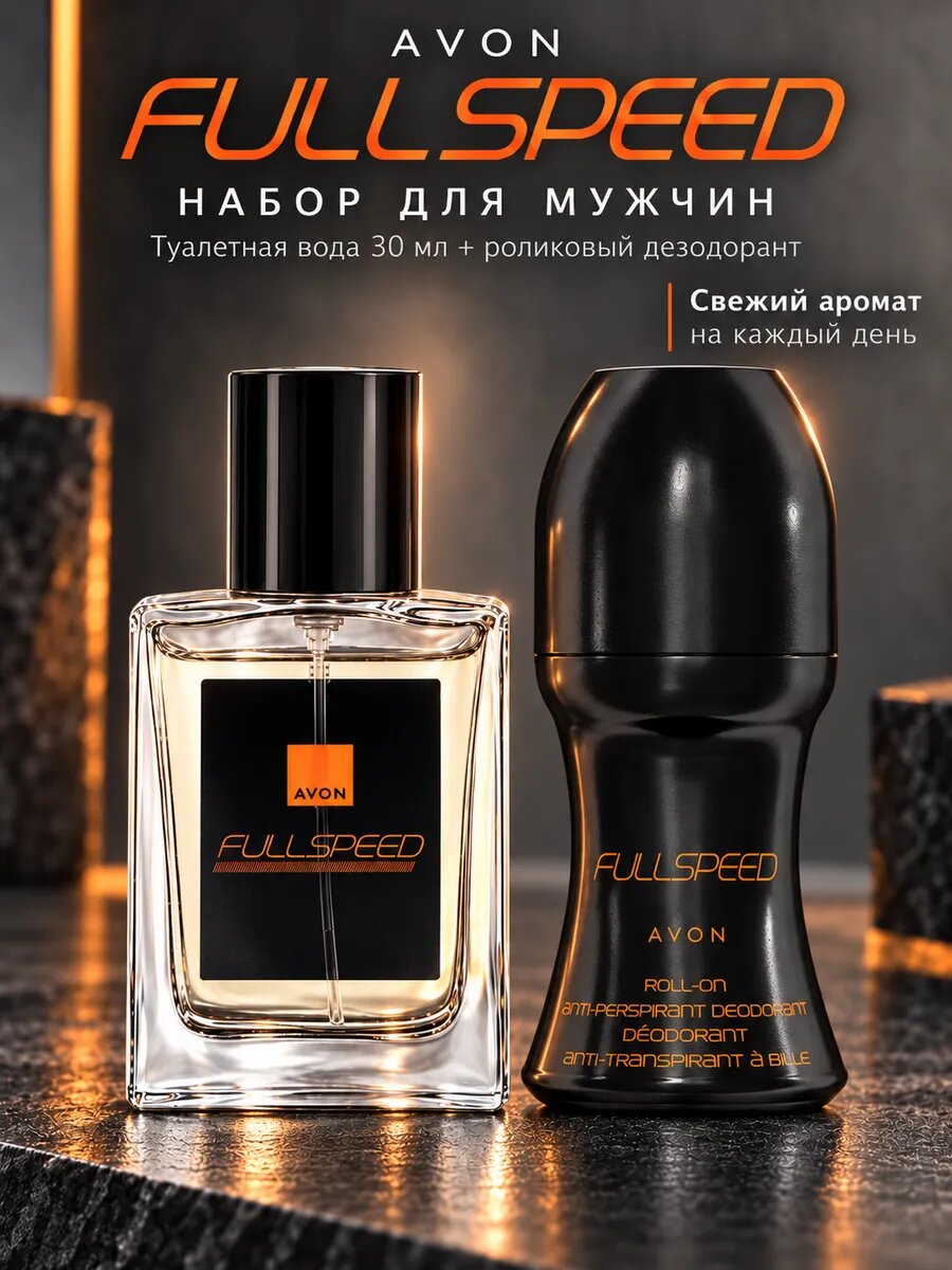 Туалетная вода мужская стойкая и шариковый дезодорант Full Speed