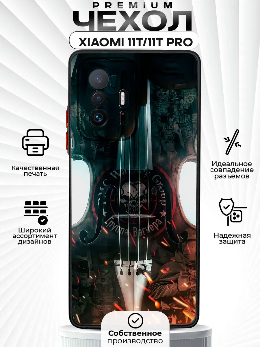 Чехол на XIAOMI 11T и 11T PRO с принтом Вагнер