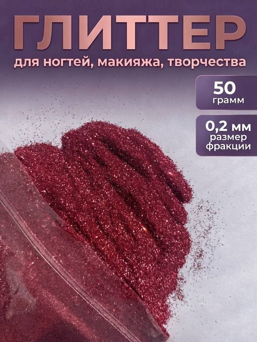 Блестки декоративные/ Глиттер для ногтей, макияжа, творчества 50г