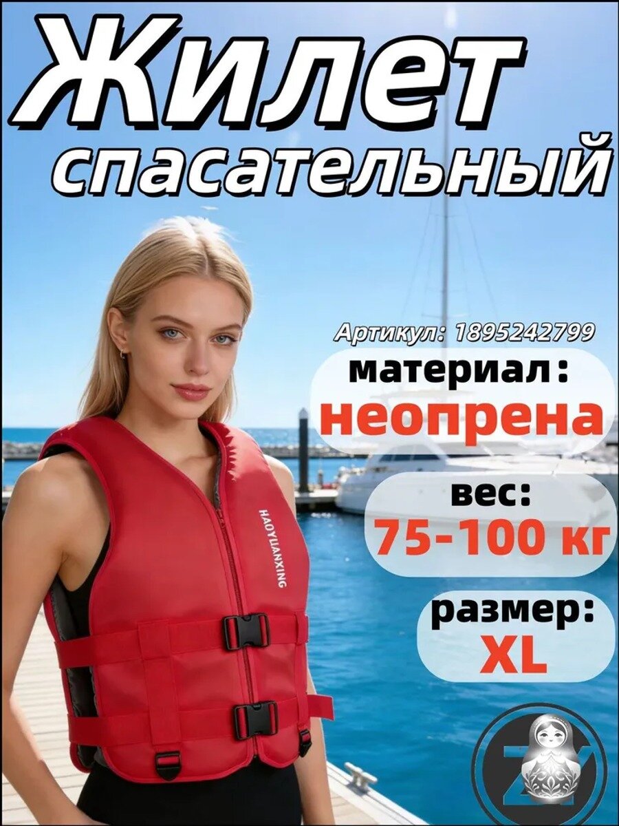 Спасательный жилет розовый размер XL, неопрен, макс. нагрузка 100