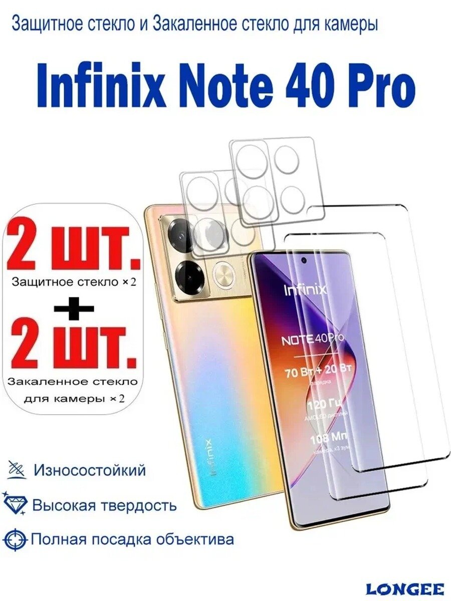 Защитное стекло 2 в 1 на экран и камеру для 40, 2 шт, 9H, 0.15