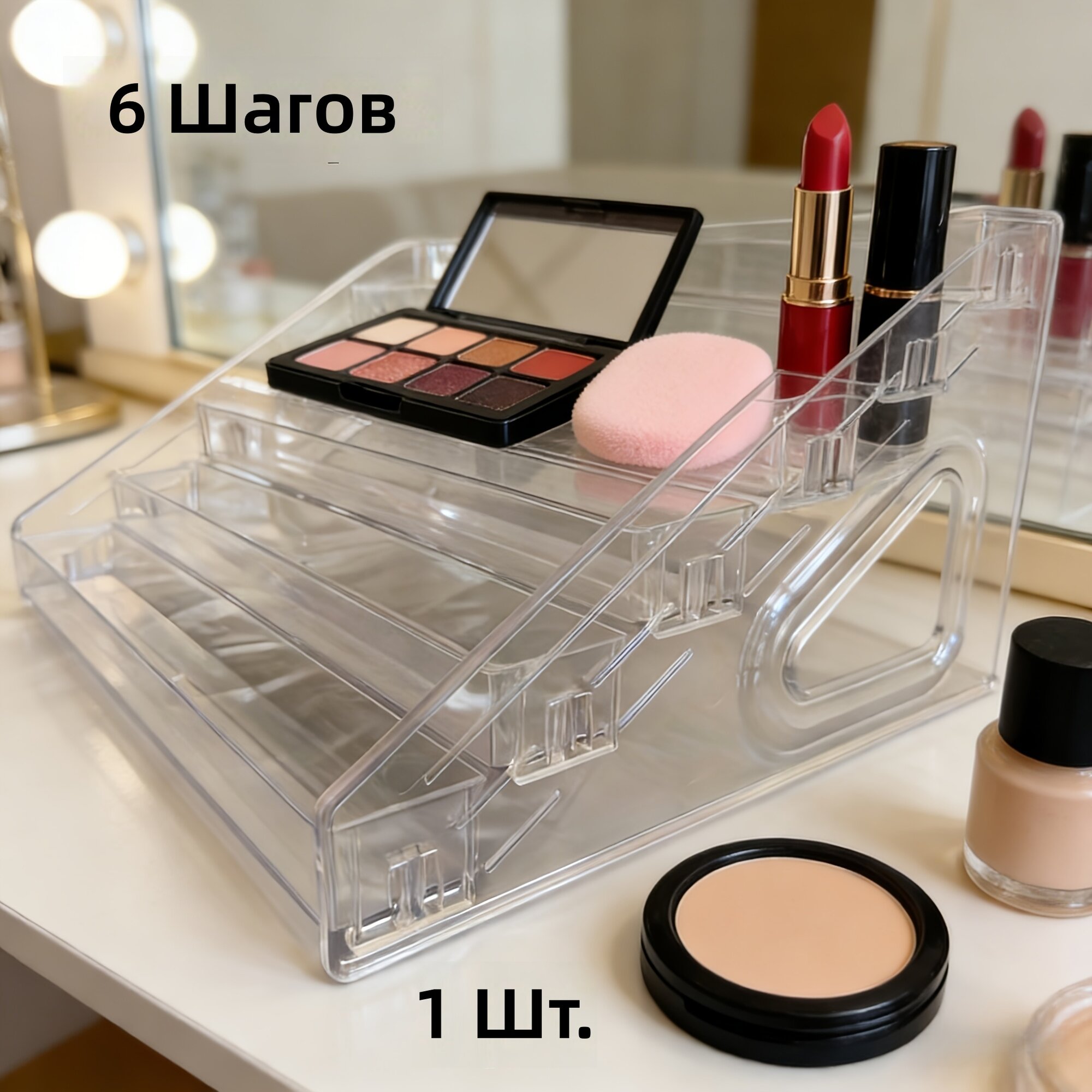Подставка-витрина для косметики из прозрачного акрила на 6 ярусов, 1 шт. для хранения украшений и значков