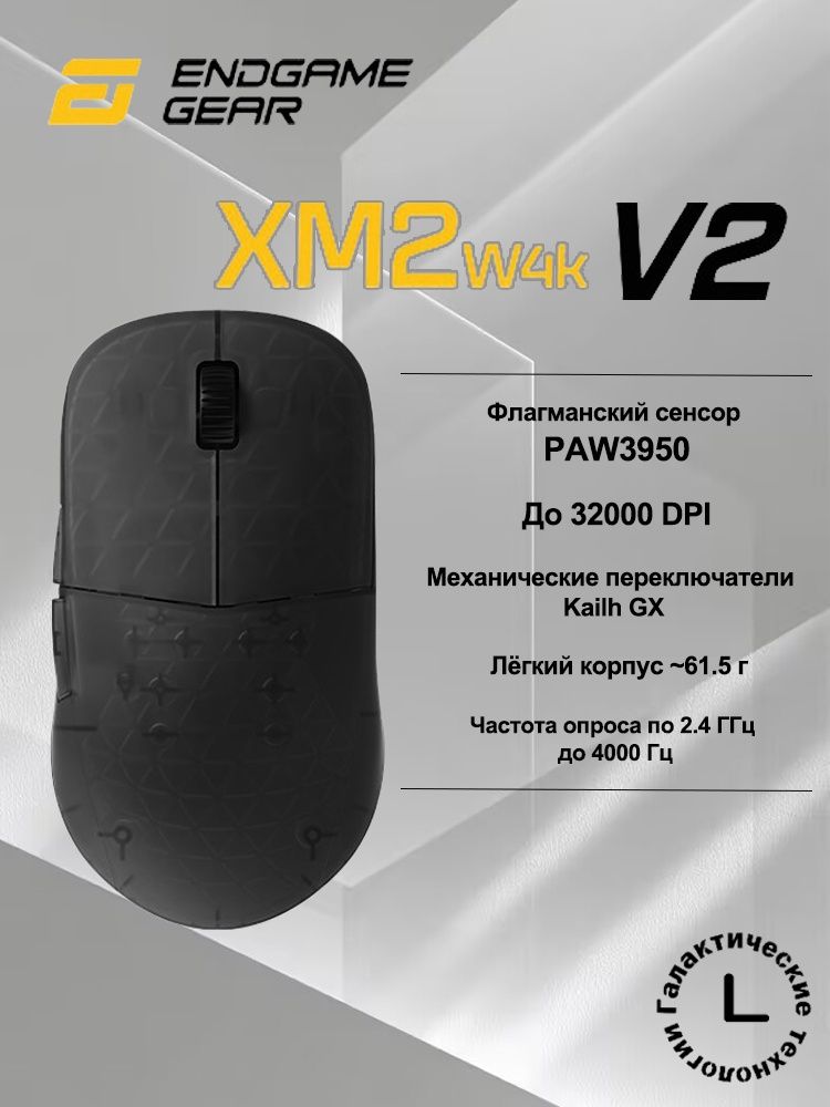 Игровая мышь беспроводная end game XM2w 4K v2 Игровая мышь, беспроводная, лёгкая, для киберспорта, черный, прозрачный