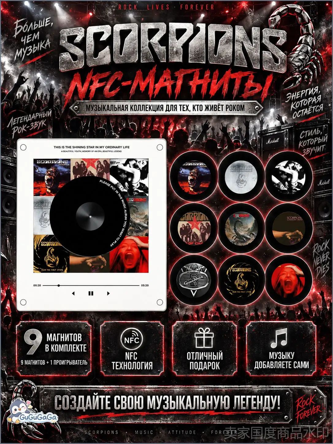 Музыкальный NFC магнит плеер на холодильник Scorpions, набор из 9 тематических дисков, подарок фанату рок-музыки
