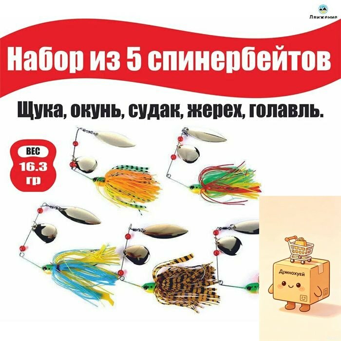 Спиннербейт незацепляйка для рыбной ловли на спиннинг на щуку, окуня и судака 16.3 гр (Набор из 5 штук)