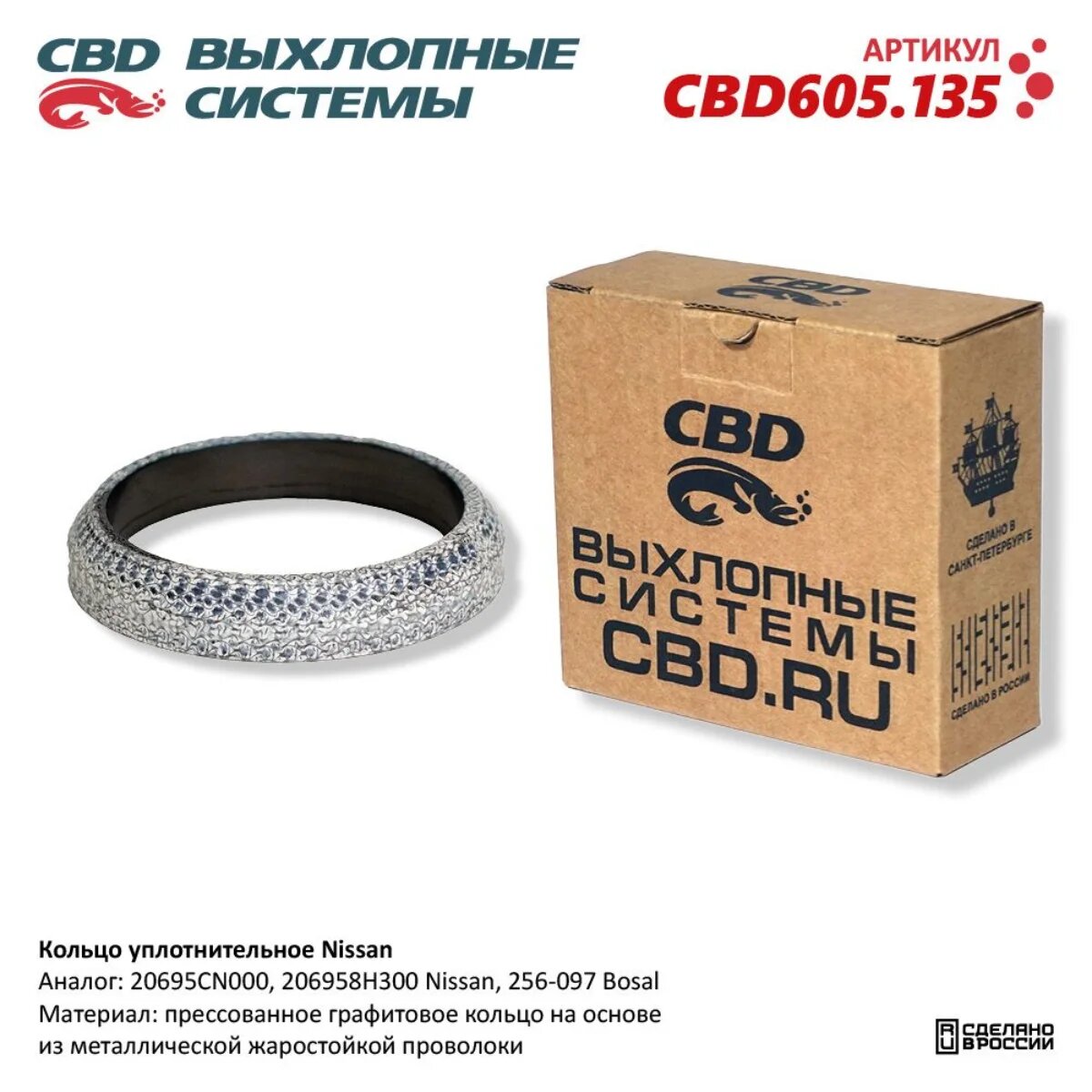 Кольцо уплотнительное Nissan. CBD605.135 NEW (14)
