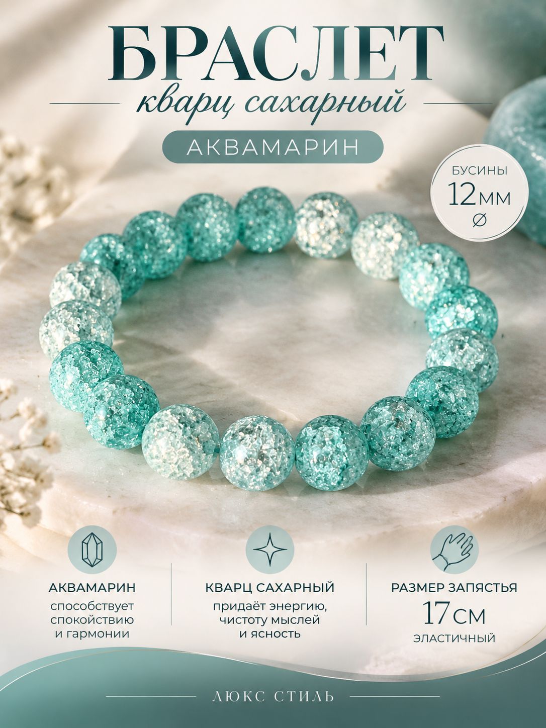 Браслет