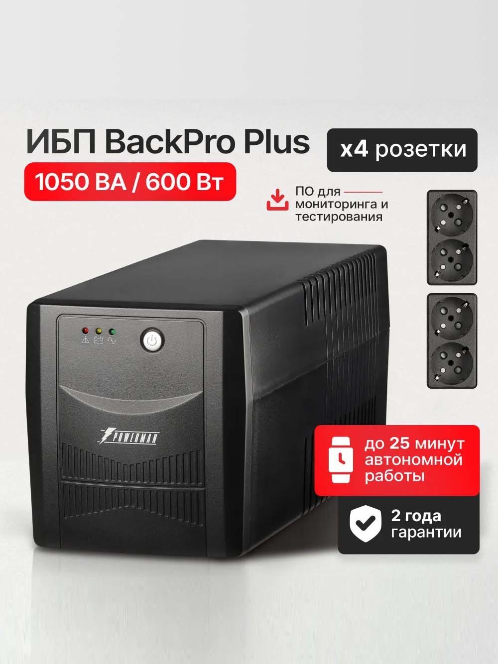 ИБП POWERMAN Back Pro Plus 1050 ВА , 600 Вт, бесперебойник для компьютера, роутера