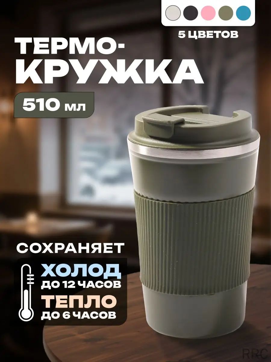 510 мл, холод 6 ч, тепло 6 ч Термокружка, вакуумная, непроливайка, зеленый