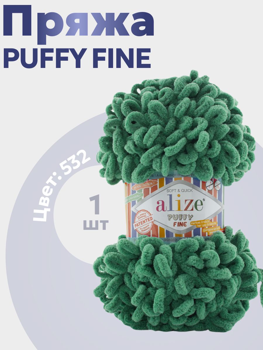 Пряжа для вязания Alize Puffy Fine 1 моток (14 м, 100 гр), цвет 532 охотничья зелень