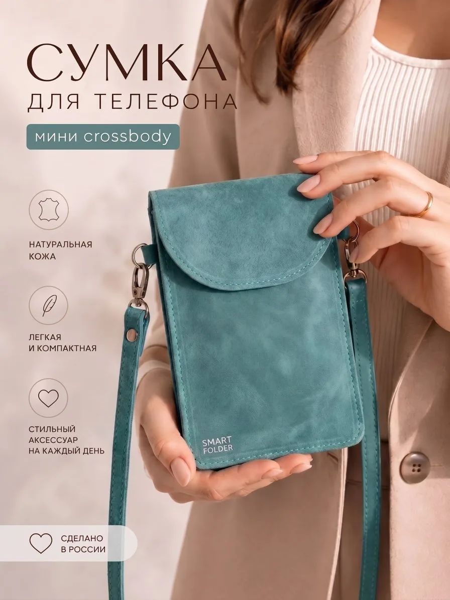 Сумка кросс-боди