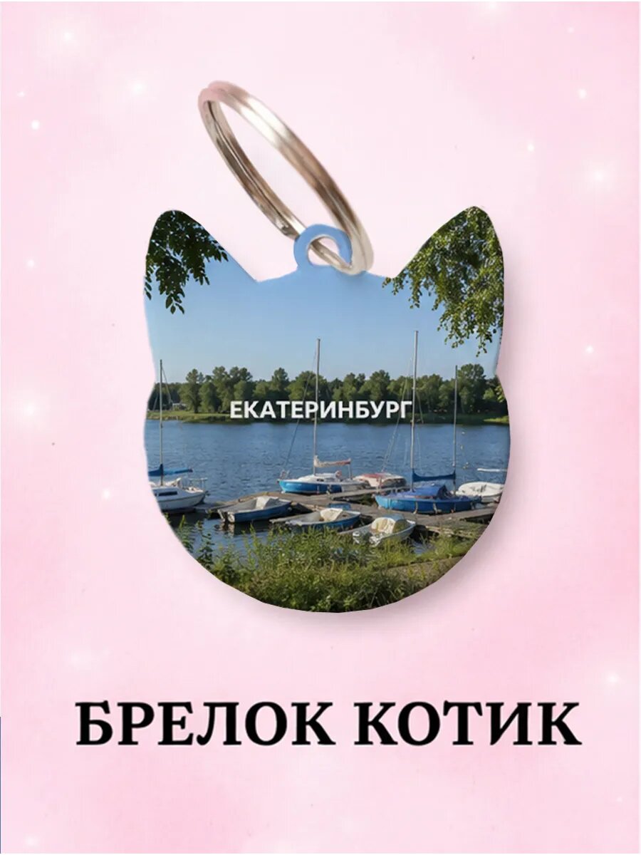 Брелок