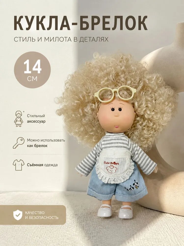 14см мини кукла-брелок испанская картошка, Артикул: 5681095700
