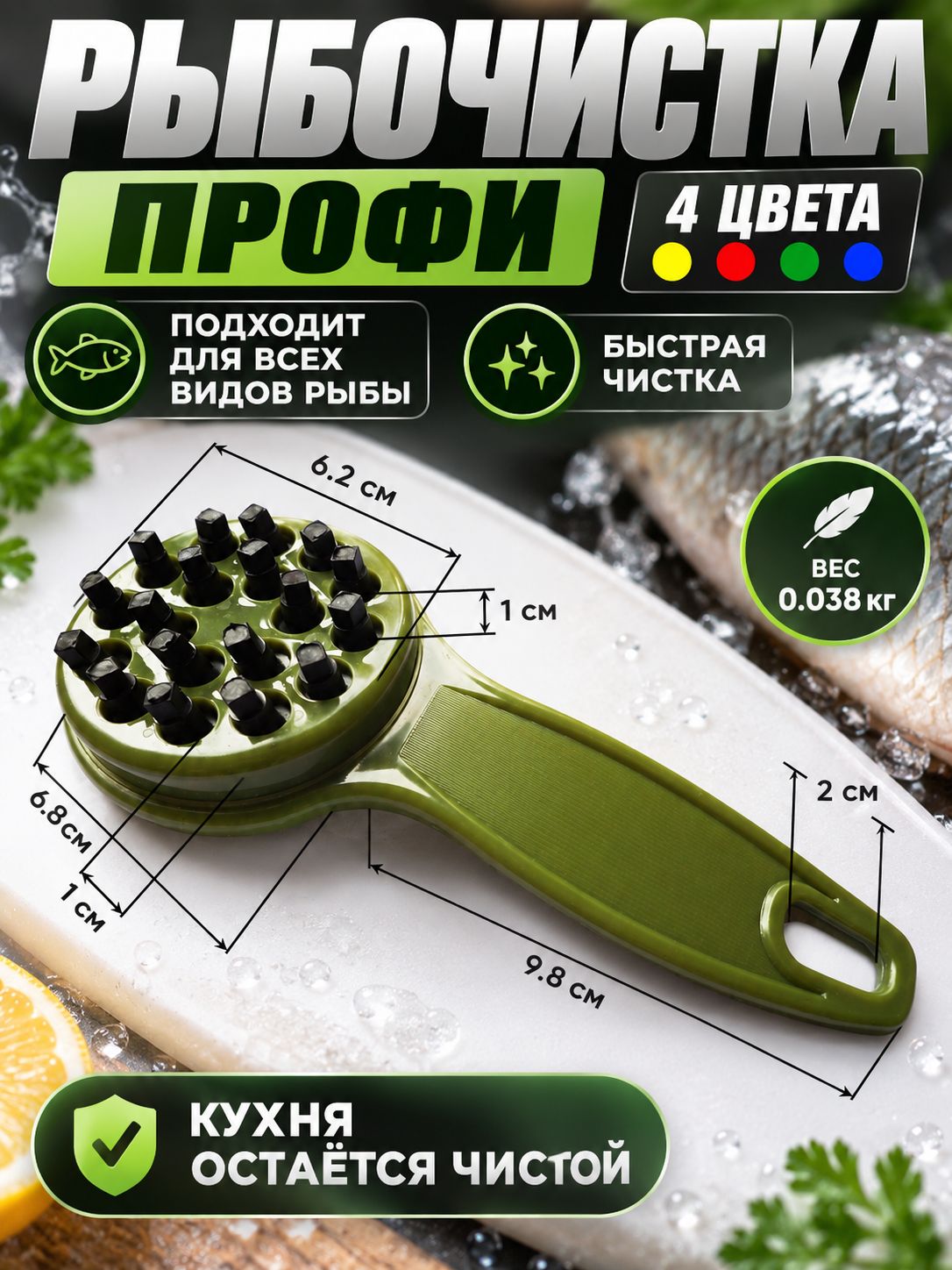 Кухонный нож для чистки рыбы, рыбочистка, круглая чистилка