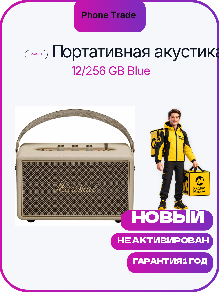 Портативная акустика Marshall Kilburn III, белый