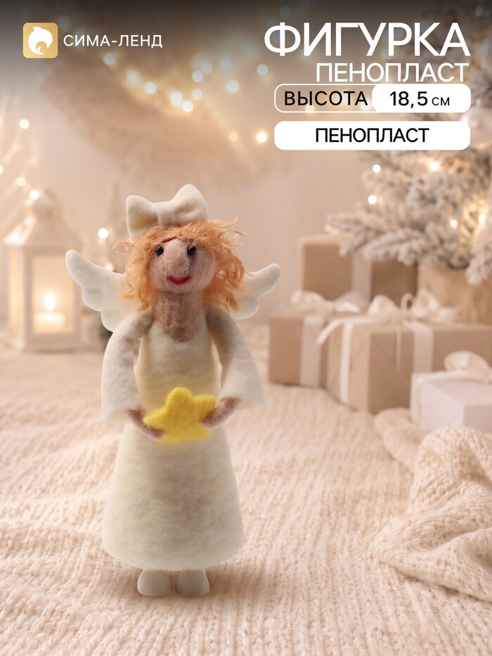 Фигурка декоративная «Ангелочек с бантиком», войлочная, 10.5×6.3×18.5 см