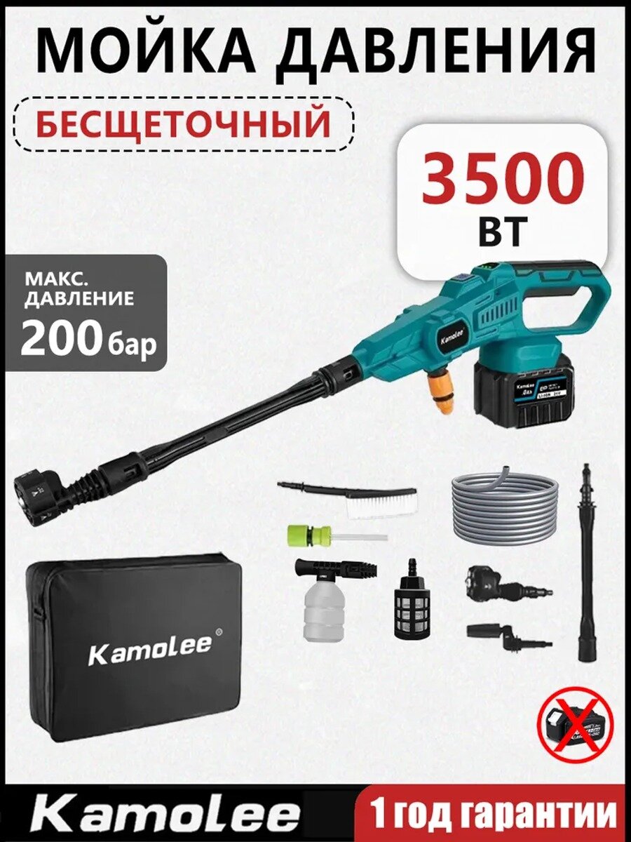 Мойка высокого давления аккумуляторная бесщеточный Kamolee, 200 бар, Без АКБ + сумка