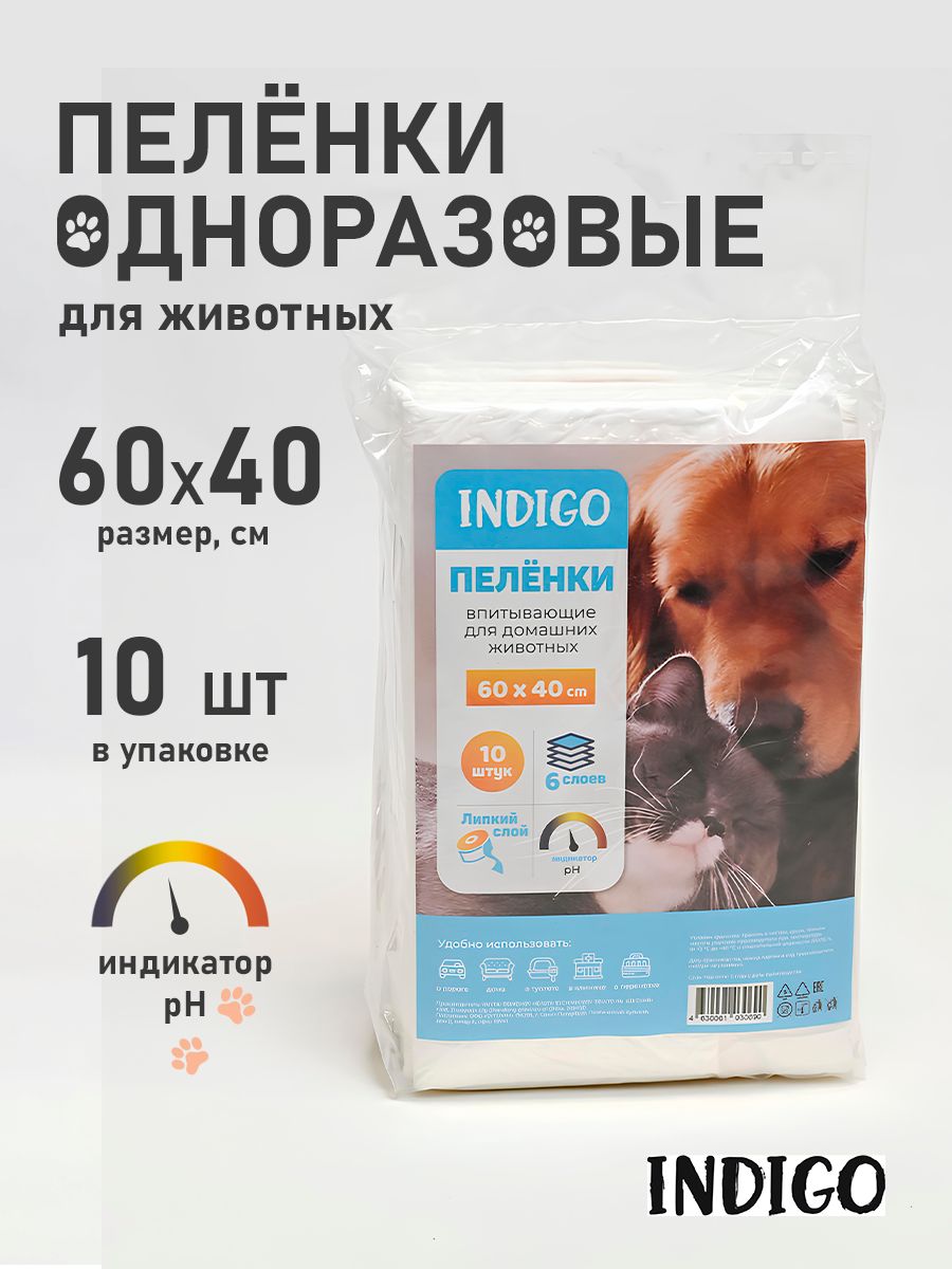 Пеленки одноразовые для собак INDIGO 60 на 40