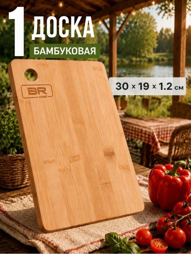 Доска разделочная деревянная 1 шт