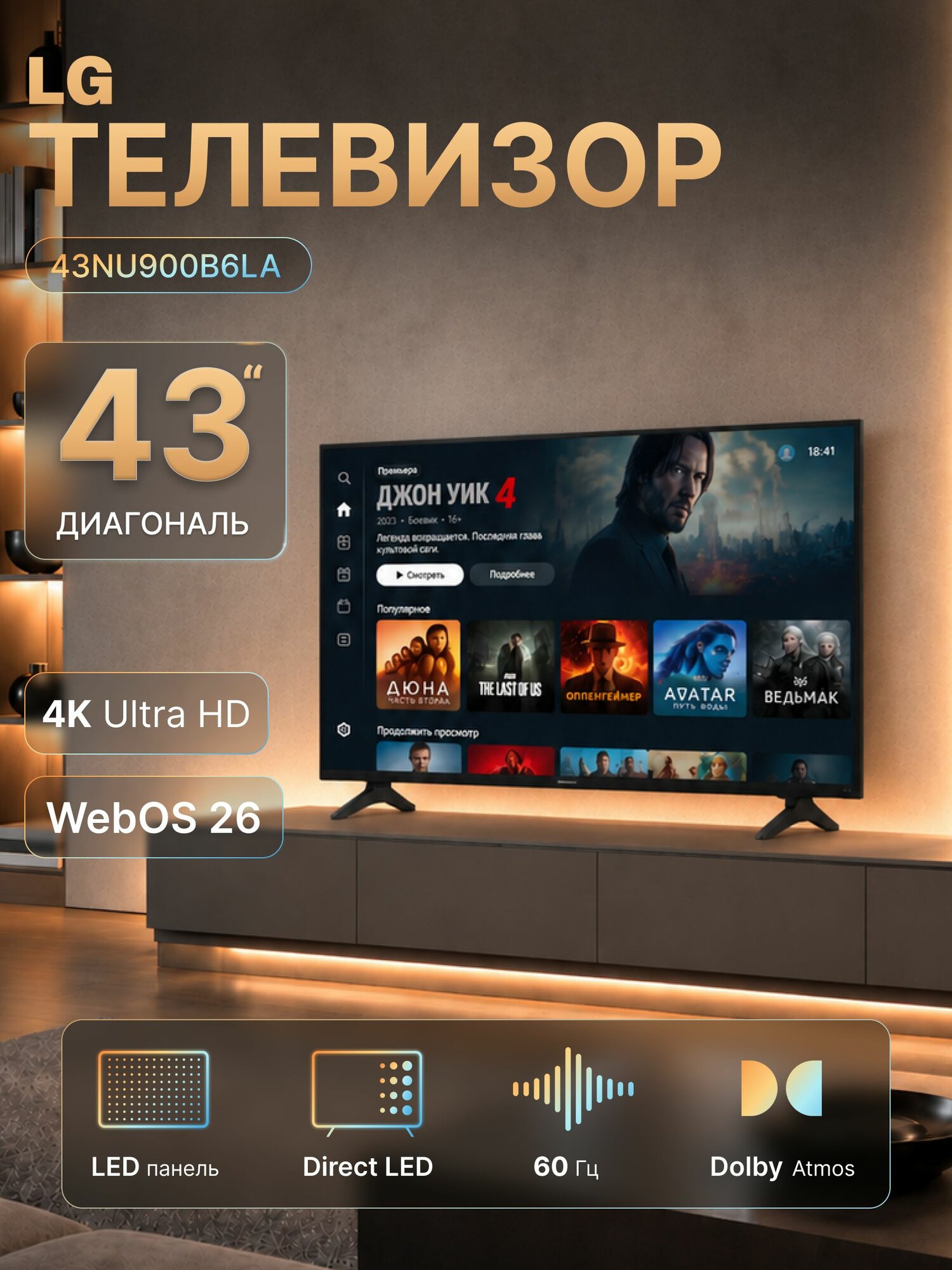 43" Телевизор LG 43NU900B6LA. ARU Black