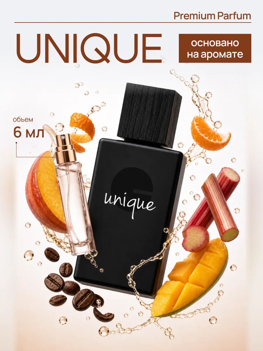 Unique духи мужские