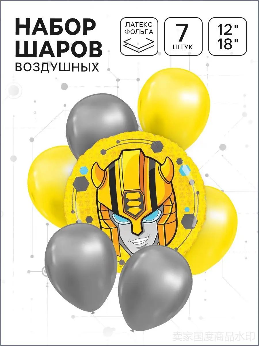 Шары воздушные, набор 7 шт, фольга, латекс, Трансформеры, 4 уп