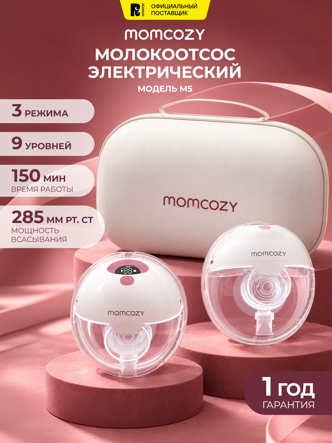 Молокоотсос Momcozy Мамкози M5 беспроводной электрический портативный 2 шт