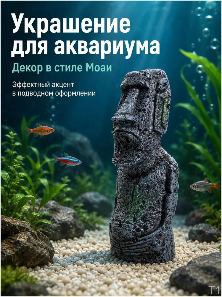 Эксклюзивная статуэтка Моаи, имитирующая камень, в качестве декора для аквариумов и террариумов