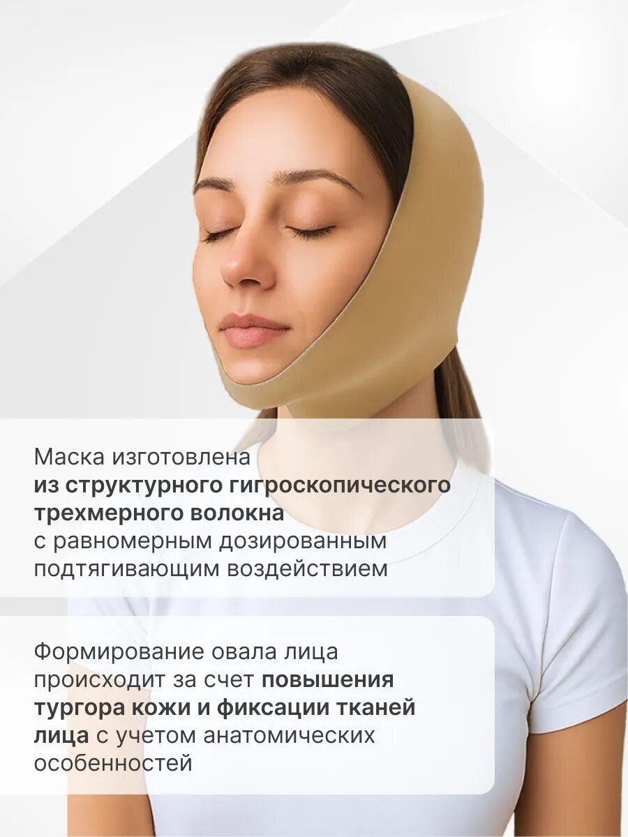 Подтягивающая компрессионная маска бандаж для овала лица