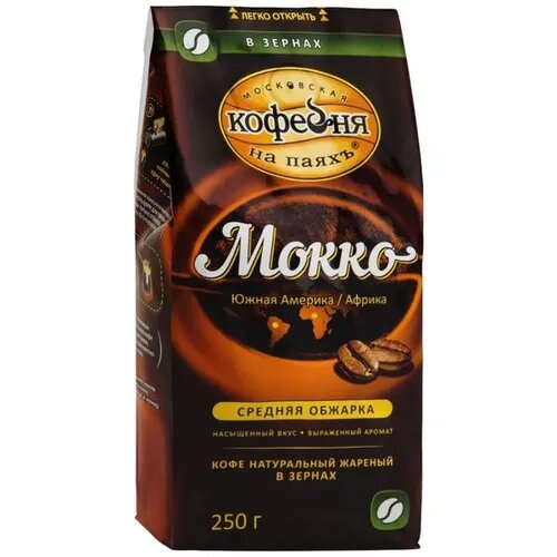 Кофе в зернах Московская Кофейня на Паяхъ Мокко, темная обжарка, 250 г