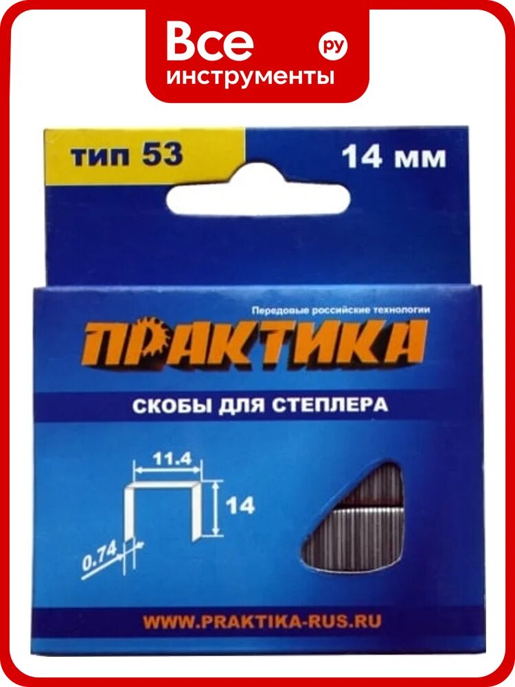 Скобы для степлера (1000 шт; 14х0.74х11.4 мм) ПРАКТИКА 037-329