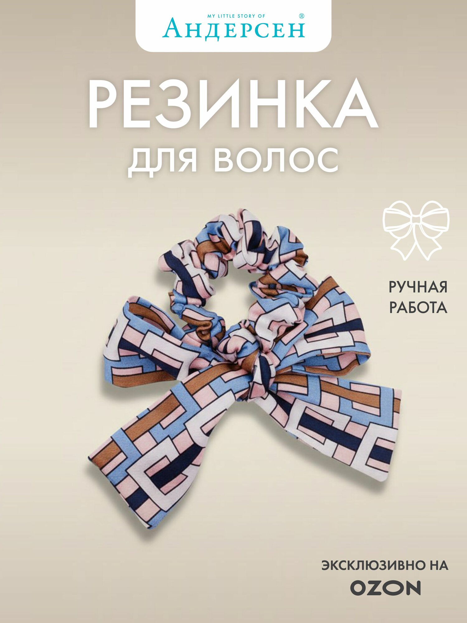 My little story of Андерсен Резинка для волос 1 шт.