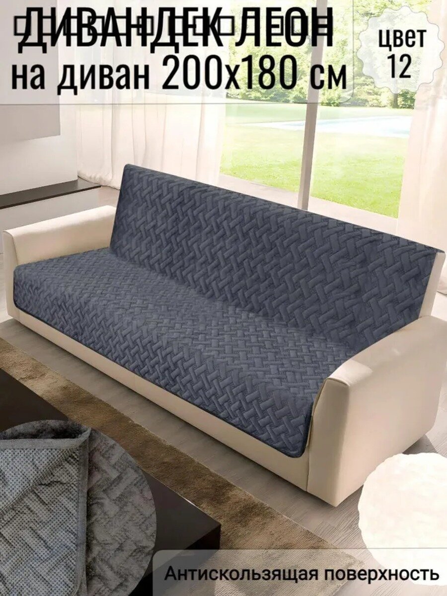 Чехол на мебель для дивана 180x200 см вафельный геометрический темно-серый