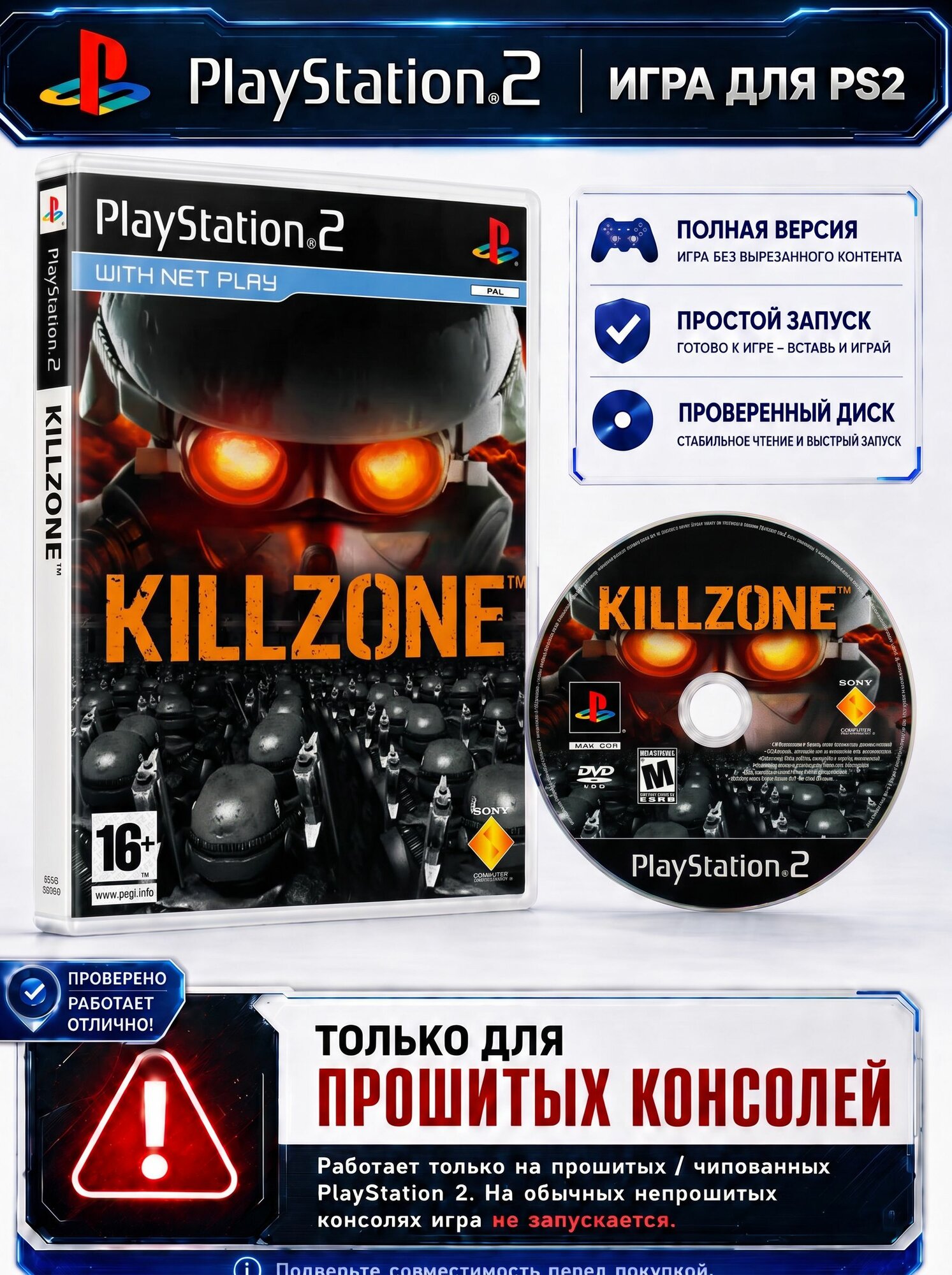 Killzone игра на диске для PS2