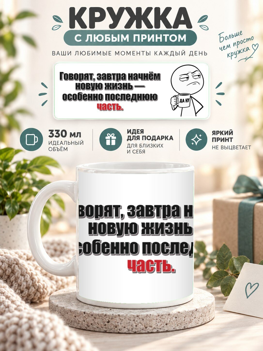 Кружка MoodRoom 330 мл, керамическая, глянцевая, Кружка с принтом «Говорят, завтра начнём новую жизн, дизайн UG33047038