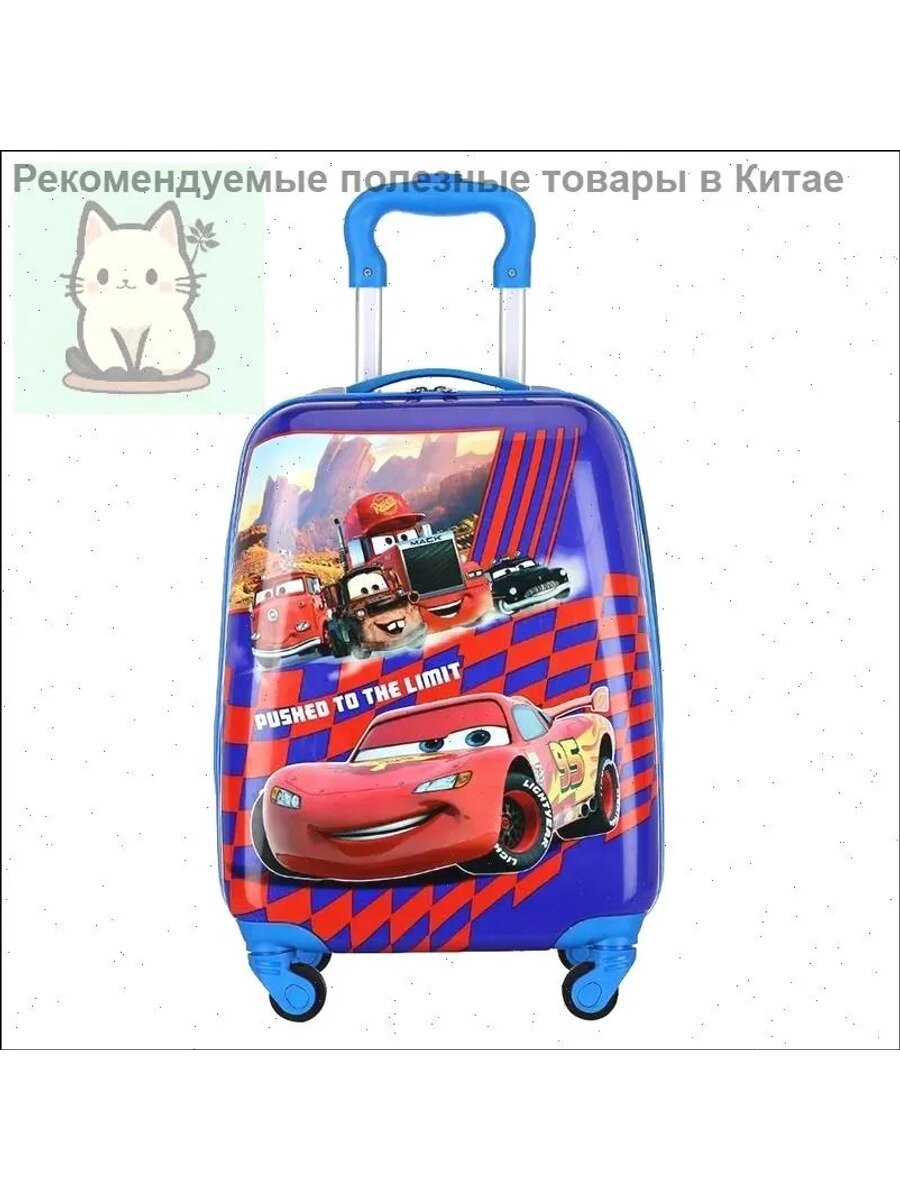 Чемодан