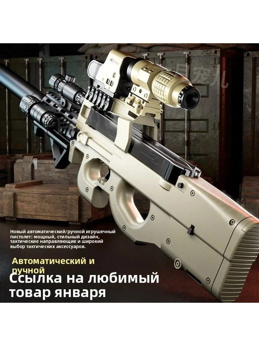 P90 электрический автоматический игрушечный пистолет с кристаллами для мальчиков