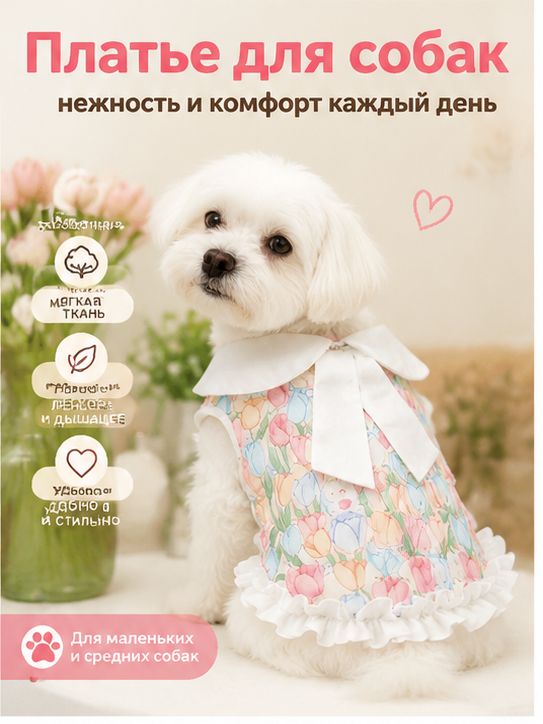 Розовое платье для собак летнее дышащее XS-XXL