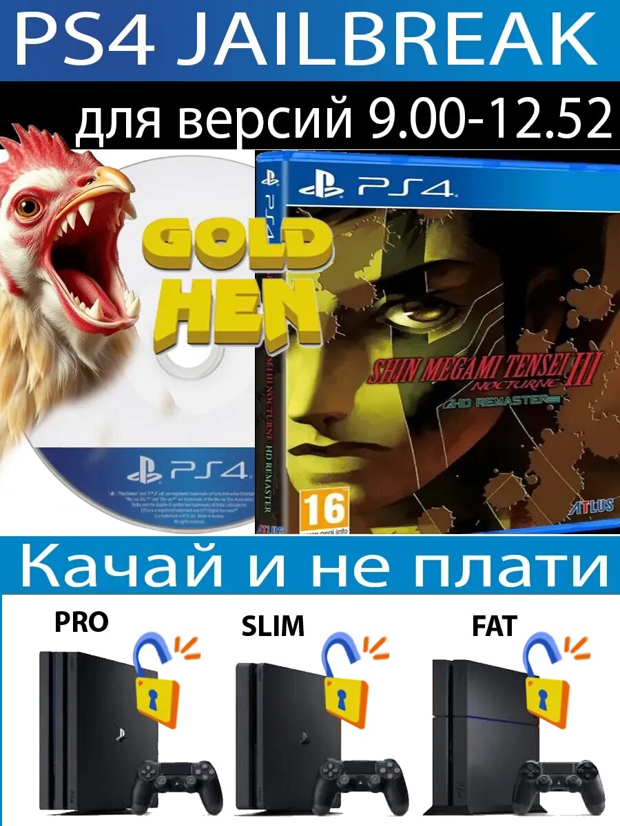 Shin Megami Tensei III Noctu диск PS4 JB