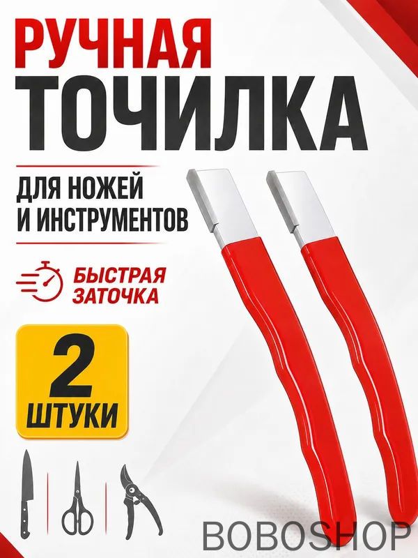Точилка для ножей, ножниц, 3.5 см, 2 предм.