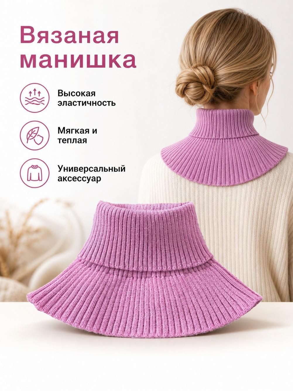 Шарф-манишка для женщин