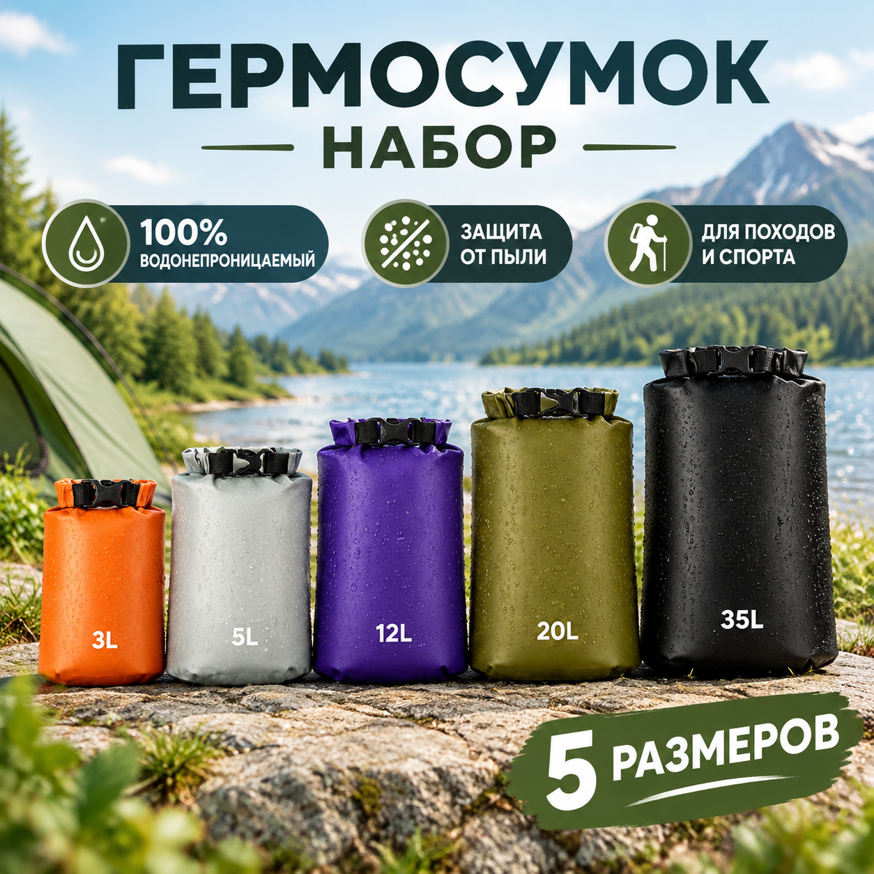 Набор гермосумок Kiboule 5 шт 3L-35L, водонепроницаемые мешки для походов, кемпинга, рыбалки, сплава и пляжа, 70D