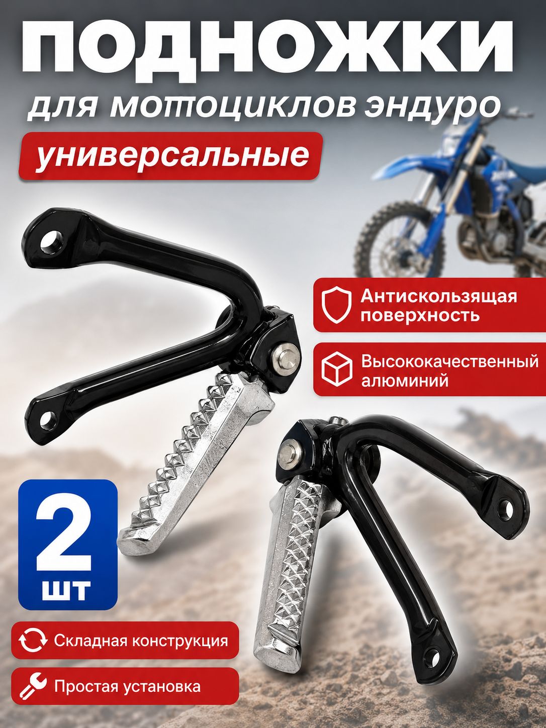 2 шт. универсальные складные подножки для мотоциклов