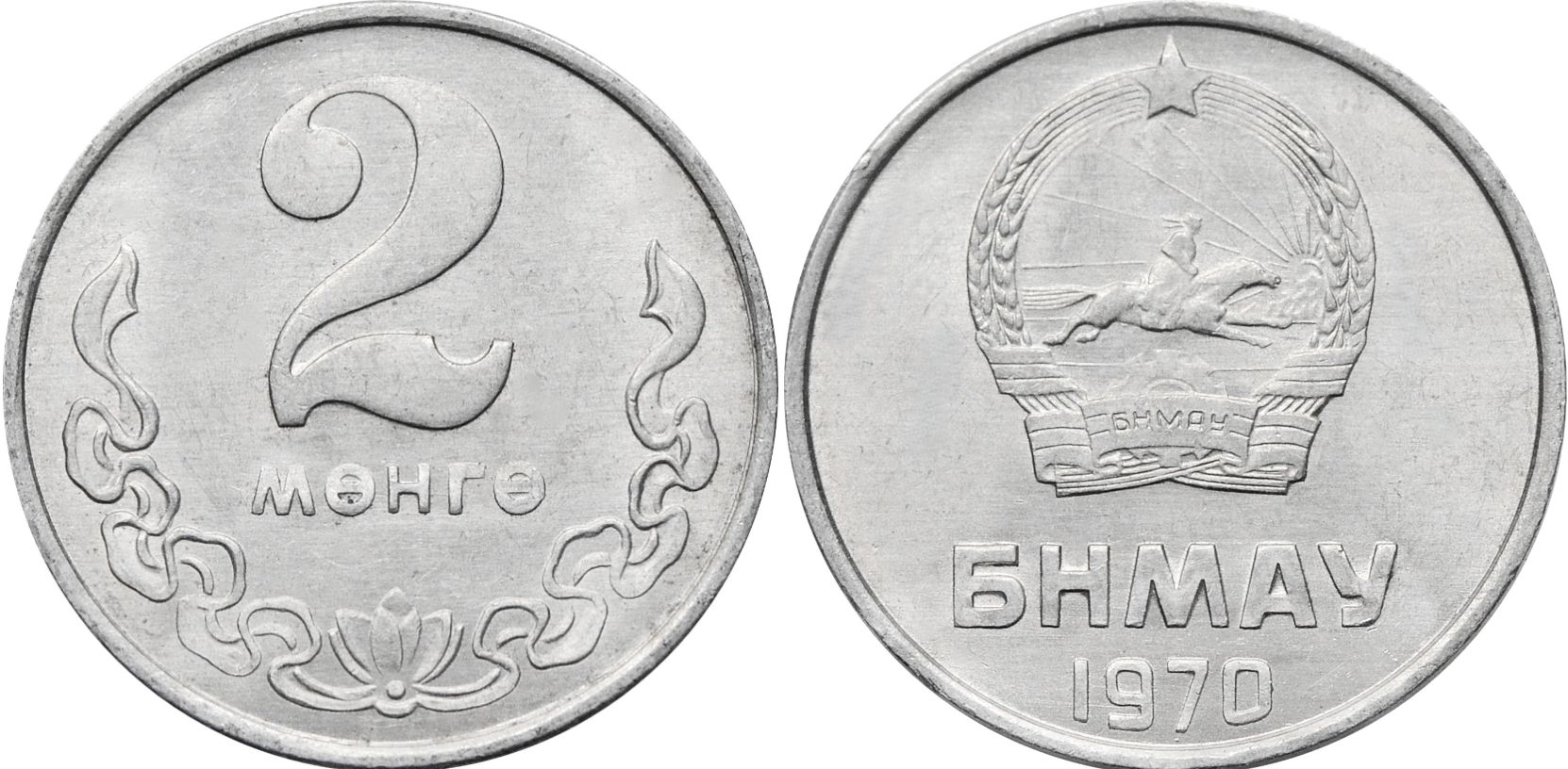 Монголия 2 мунгу, 1970 Герб XF