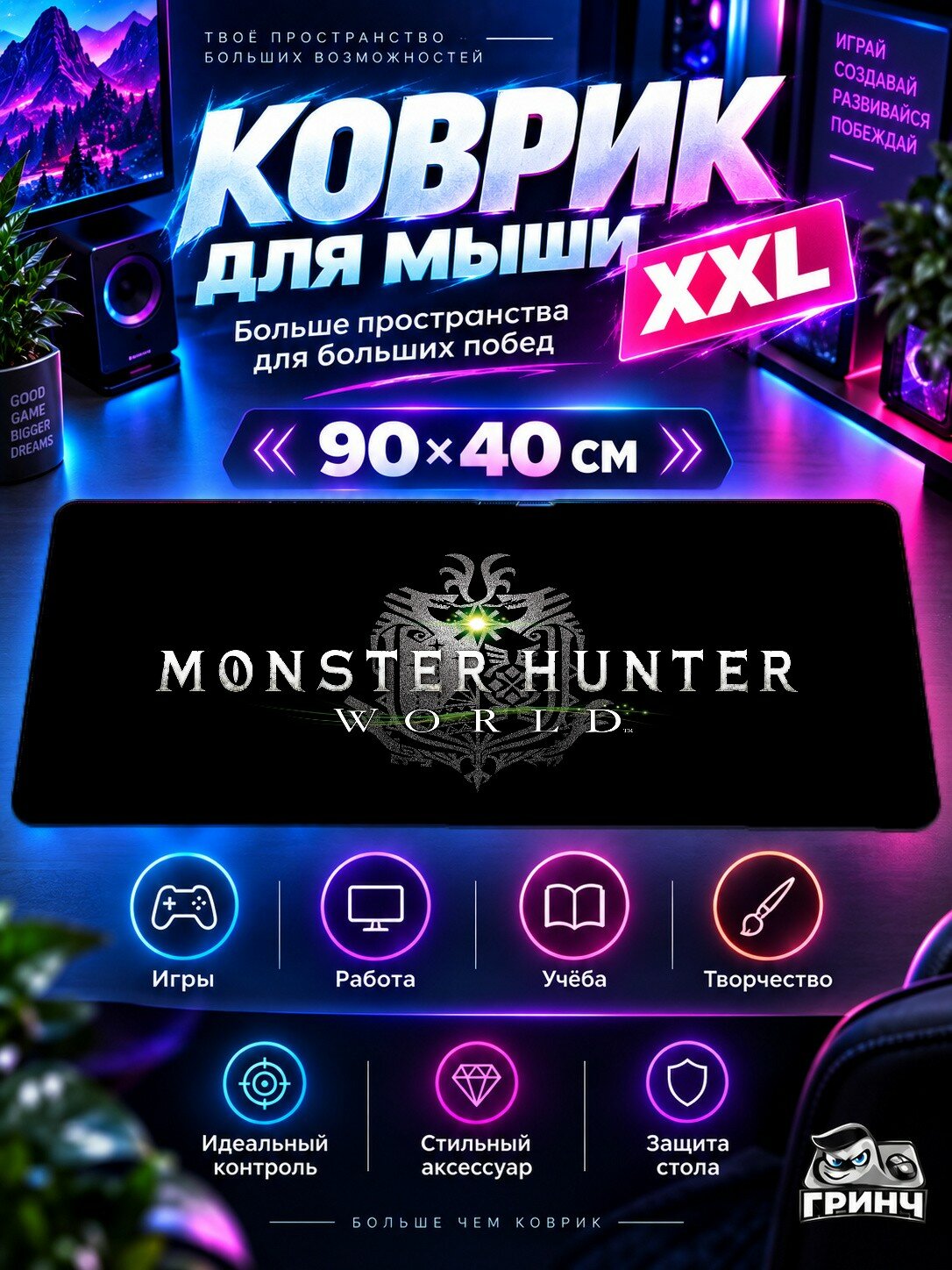Большой игровой коврик для мыши и клавиатуры Monster Hunter / Оxотник на монстров — Monster Hunter 90х40 см XXL