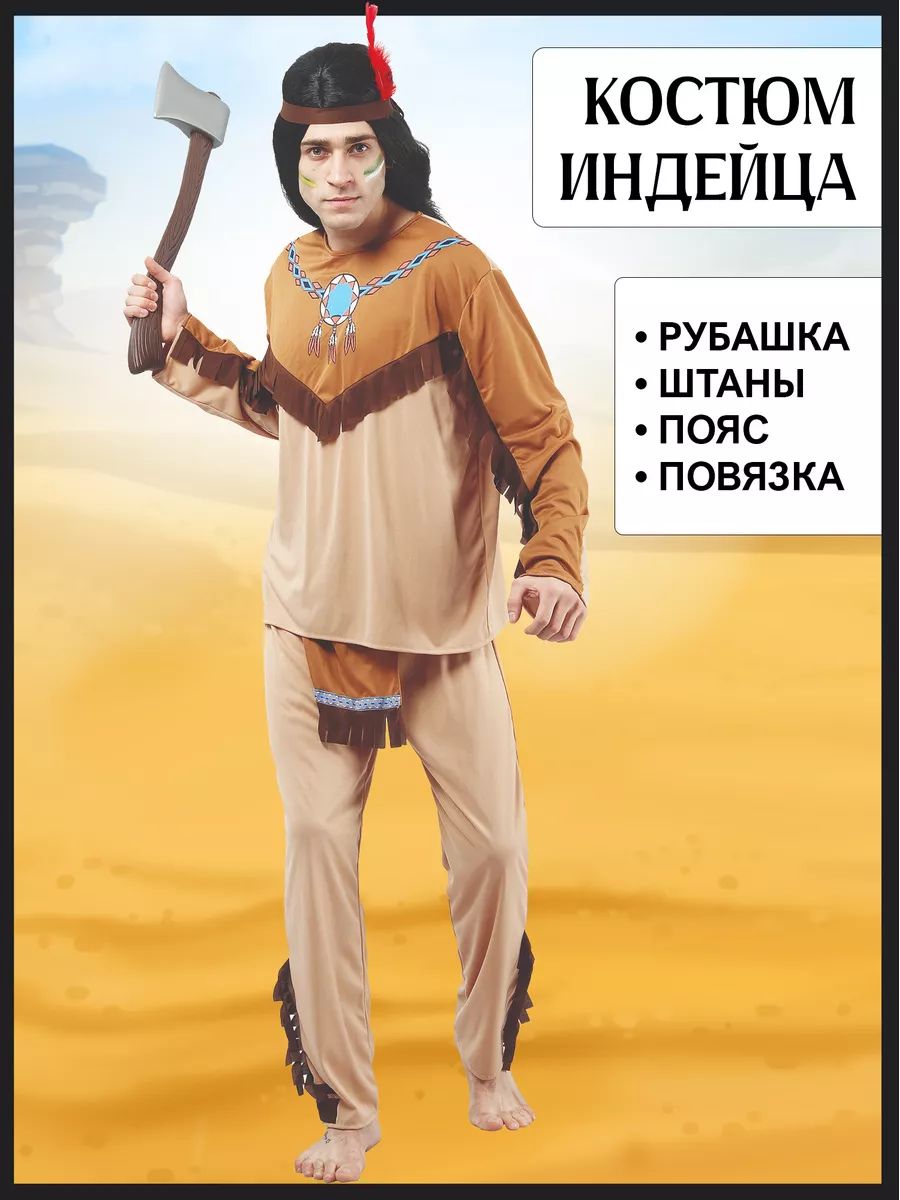 Карнавальный костюм мужской Индеец взрослый, коричневый, M, Lu086762