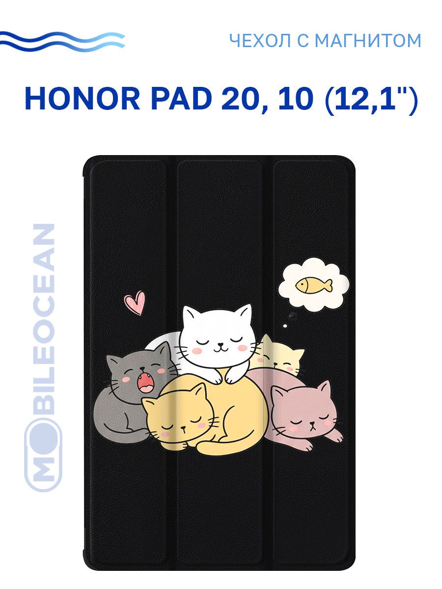 Чехол на Honor Pad 20, Honor Pad 10 (12.1') с рисунком, с магнитом, черный с принтом сонные котики / Хонор Пад 20, Хонор Пад 10