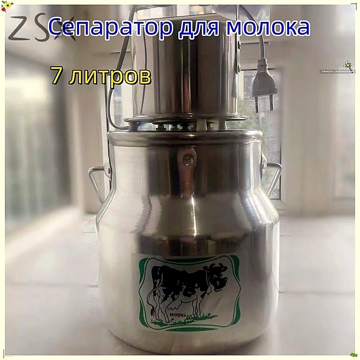 Сепаратор молока 7L