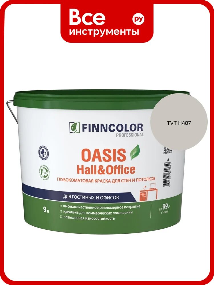 Краска Finncolor OASIS HALL & OFFICE A гл/мат 9л 700001268_TVT H487