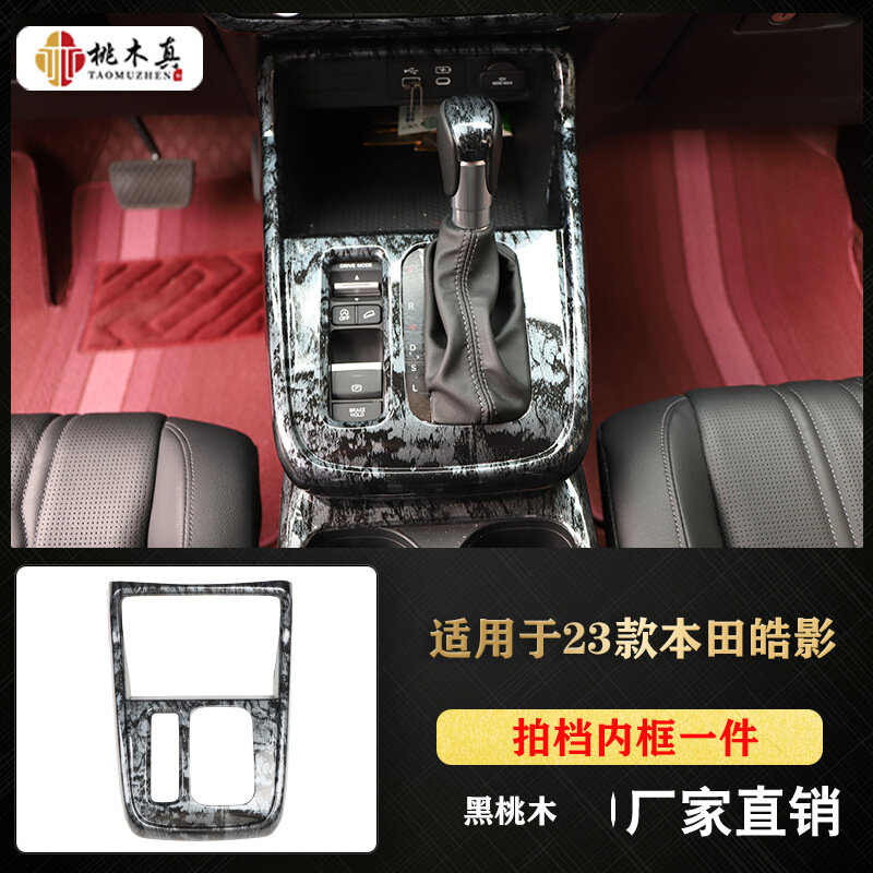 1 шт. черное ореховое дерево внутренняя рамка приборной панели для Honda CR-V e: HEV (2023-2025)